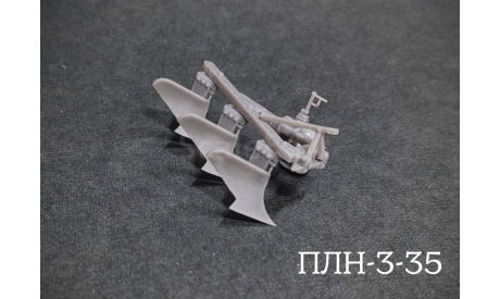 плуг ПЛН-3-35, масштабная модель трактора, scale43, МТЗ