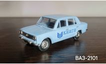 Ваз-2101, масштабная модель, Агат/Моссар/Тантал, 1:43, 1/43