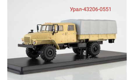 Урал-43206-0551, масштабная модель, Start Scale Models (SSM), scale43