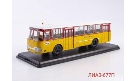 ЛИАЗ-677П, масштабная модель, 1:43, 1/43