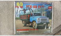 ГТК-40(53), масштабная модель, AVD Models, scale43, ГАЗ