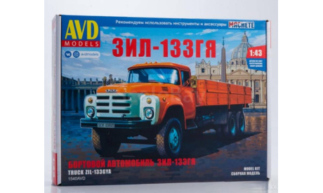 ЗИЛ-133ГЯ, масштабная модель, AVD Models, 1:43, 1/43