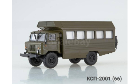 КСП-2001 (66), масштабная модель, Автоистория (АИСТ), scale43, ГАЗ
