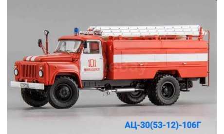 АЦ-30 (53-12)-106Г, масштабная модель, ГАЗ, DiP Models, 1:43, 1/43