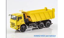 KAMAZ-6522 рестайлинг, масштабная модель, КамАЗ, Start Scale Models (SSM), scale43