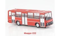 Икарус-222, масштабная модель, Ikarus, ModelPro, 1:43, 1/43