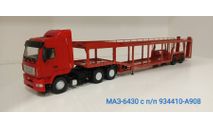 МАЗ-6430 с п/п автовоз 934410-А908, масштабная модель, Автоистория (АИСТ), scale43