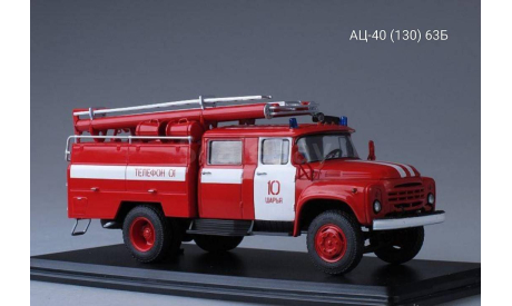 АЦ-40(130)63Б Шарья, масштабная модель, ЗИЛ, Start Scale Models (SSM), 1:43, 1/43