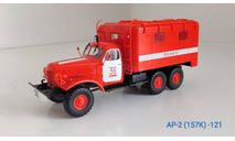 АР-2 (157К)-121, масштабная модель, Norev/DeAgostini, scale43, ЗИЛ