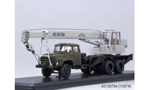 КС-3575А(133гя), масштабная модель, Start Scale Models (SSM), scale43, ЗИЛ