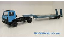 МАЗ-5434 (4х4) с п/п трал, масштабная модель, scale43