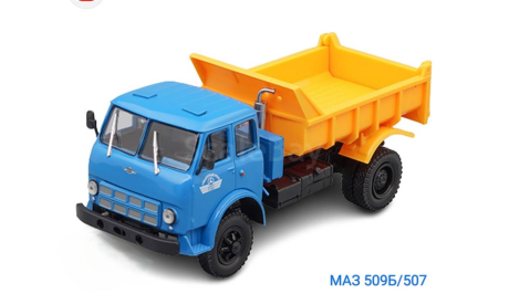 МАЗ 509Б/507, масштабная модель, Наш Автопром, scale43