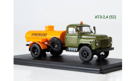 АТЗ-2,4 (52), масштабная модель, Start Scale Models (SSM), scale43, ГАЗ