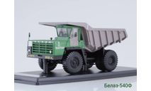 Белаз-540Ф, масштабная модель, Start Scale Models (SSM), scale43
