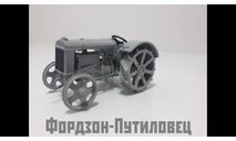 Фортзон-путиловец, масштабная модель трактора, Hachette, 1:43, 1/43