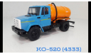 КО-520 (4333), масштабная модель, ЗИЛ, MODIMIO, 1:43, 1/43