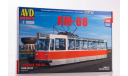 трамвай ЛМ-68, масштабная модель, AVD Models, 1:43, 1/43