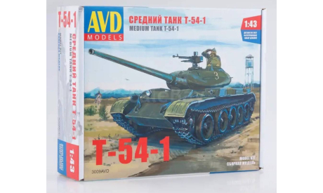 Средний танк Т-54-1, масштабная модель, AVD Models, scale43