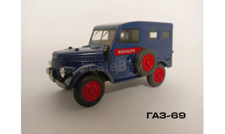 ГАЗ-69 милиция, масштабная модель, scale43