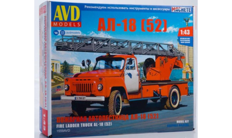 АЛ-18 (52), масштабная модель, AVD Models, scale43, ГАЗ