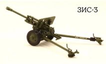 Пушка ЗИС-3, масштабная модель, scale43
