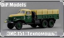 Зис-151, масштабная модель, DiP Models, 1:43, 1/43