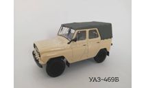 УАЗ-469Б, масштабная модель, Наш Автопром, 1:43, 1/43