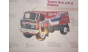 TATRA 815 4x4 Dakar, масштабная модель, Kultowe Ciezarowki PRL-u 70, 1:43, 1/43