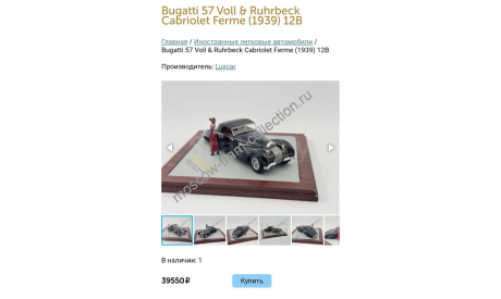 Bugatti T57 Voll and Ruhrbeck Cabrio Luxcar 012B, масштабная модель, scale43