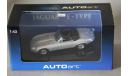 Jaguar E type Roadster, редкая масштабная модель, Autoart, 1:43, 1/43