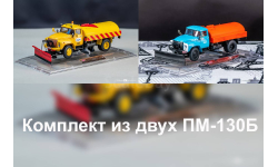 Комплект из двух автомобилей  «ПМ-130Б», Dip Models