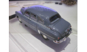 ЗИМ 12 Такси 1950 г., L.e. 360 pcs. (серый) 1:43 DIP, №306, новый, масштабная модель, Start Scale Models (SSM), 1/43