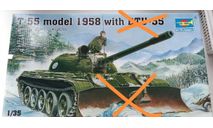 Т-55, масштабные модели бронетехники, Trumpeter, scale35