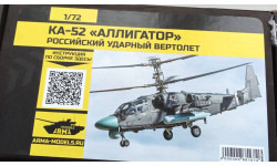 Ка-52 Аллигатор