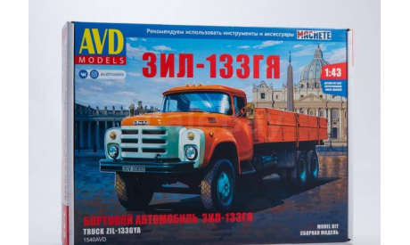 Сборная модель ЗИЛ-133ГЯ бортовой, сборная модель автомобиля, AVD Models, scale43