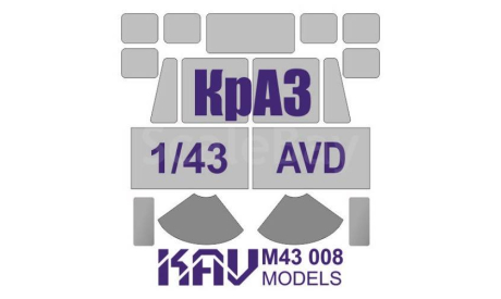Маска окрасочная КрАЗ-214 / 255 (AVD), запчасти для масштабных моделей, kav models, scale43