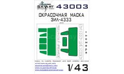 Маска окрасочная ЗИЛ-4333 (AVD)