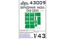 Маска окрасочная ПАЗ-3205 (AVD), запчасти для масштабных моделей, kav models, scale43