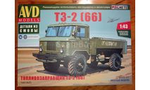 Сборная модель Топливозаправщик ТЗ-2 (66), сборная модель автомобиля, AVD Models, scale43, ГАЗ