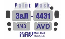 Маска окрасочная на остекление ЗИЛ-4431 (AVD), запчасти для масштабных моделей, kav models, scale43