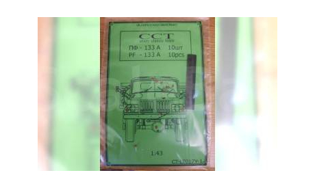 Фонарь ПФ-133А ,10 шт, запчасти для масштабных моделей, Crazy Classic Team ( CCT ), scale43