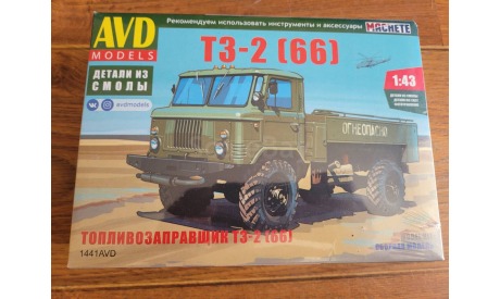 Сборная модель Топливозаправщик Т3-2 (66) на шасси ГАЗ-66, сборная модель автомобиля, AVD Models, scale43