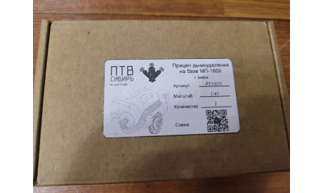 Сборная модель Дымосос прицепной (г. Хабаровск), сборная модель автомобиля, ПТВ Сибирь, scale43