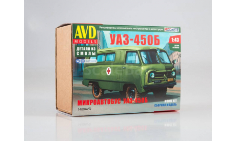 Сборная модель УАЗ-450Б, сборная модель автомобиля, AVD Models, 1:43, 1/43