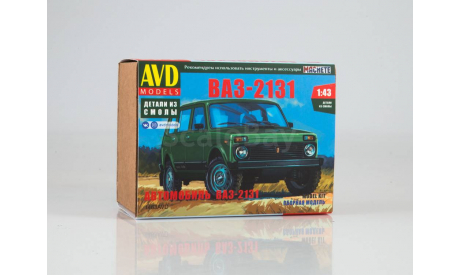 Сборная модель ВАЗ-2131, сборная модель автомобиля, AVD Models, 1:43, 1/43