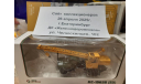 103450 Автоистория  1/43 КС-1562Б (Газ 53), масштабная модель, scale43
