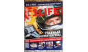 журнал  F1 live 2009 04(06) 98стр, литература по моделизму