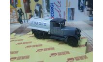 Н915 Наш  автопром 1/43 Зис-5 АЦ Молоко, масштабная модель, scale43