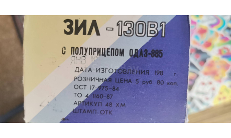 К-М.В1 Каменец-подольский 1/43 Зил 130 В1, масштабная модель, scale43