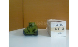 Танк 1/43 БТ-2 1932 г. Колесо - гусенечный ХСМ (Павлодар)